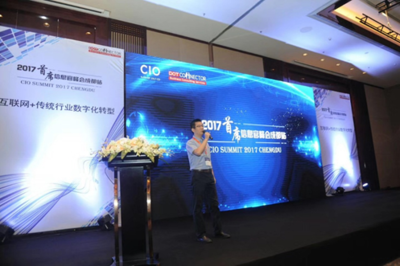 2017首席信息官峰會成都站圓滿召開，共探新IT時(shí)代下的數(shù)據(jù)服務(wù)與轉(zhuǎn)型之路